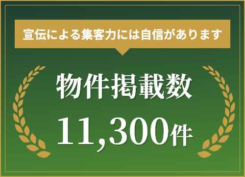 Point02年間11,300件以上の反響を誇る圧倒的集客力